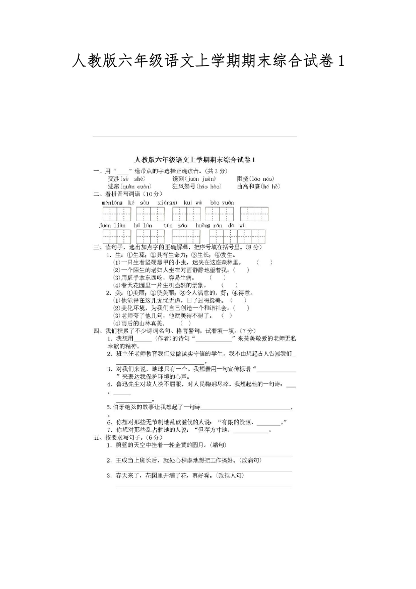 人教版六年级语文上学期期末综合试卷1