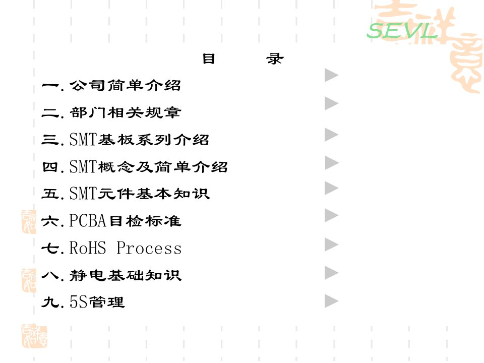 smt新进员工培训