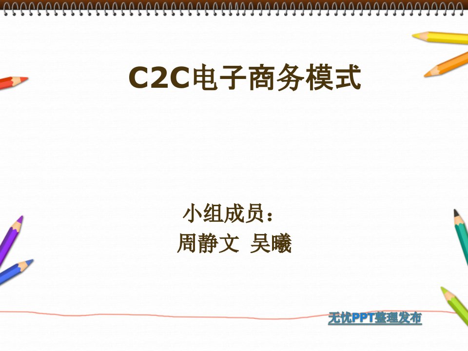 C2C淘宝