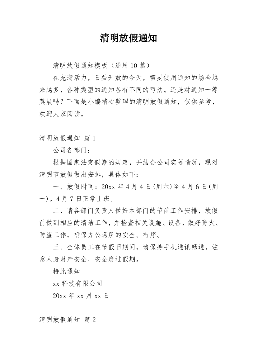 清明放假通知_76