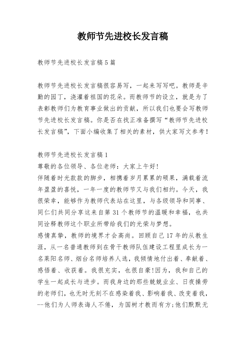 教师节先进校长发言稿_1