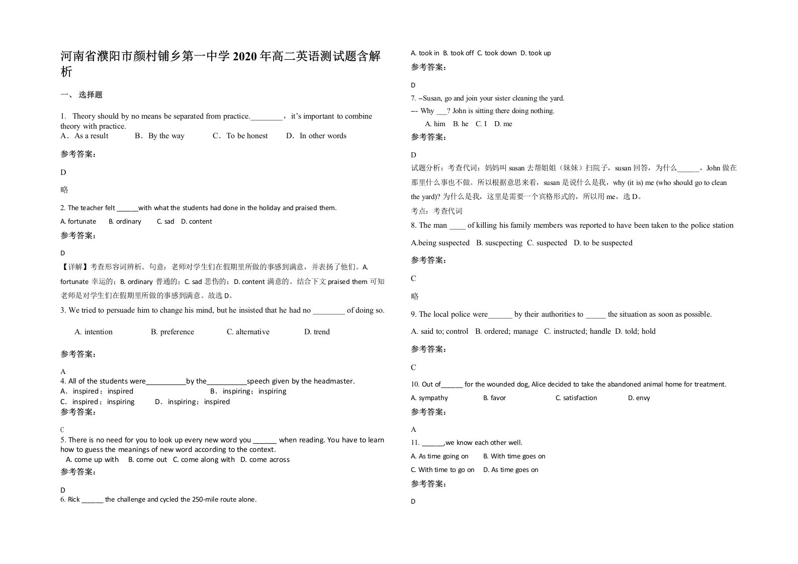 河南省濮阳市颜村铺乡第一中学2020年高二英语测试题含解析