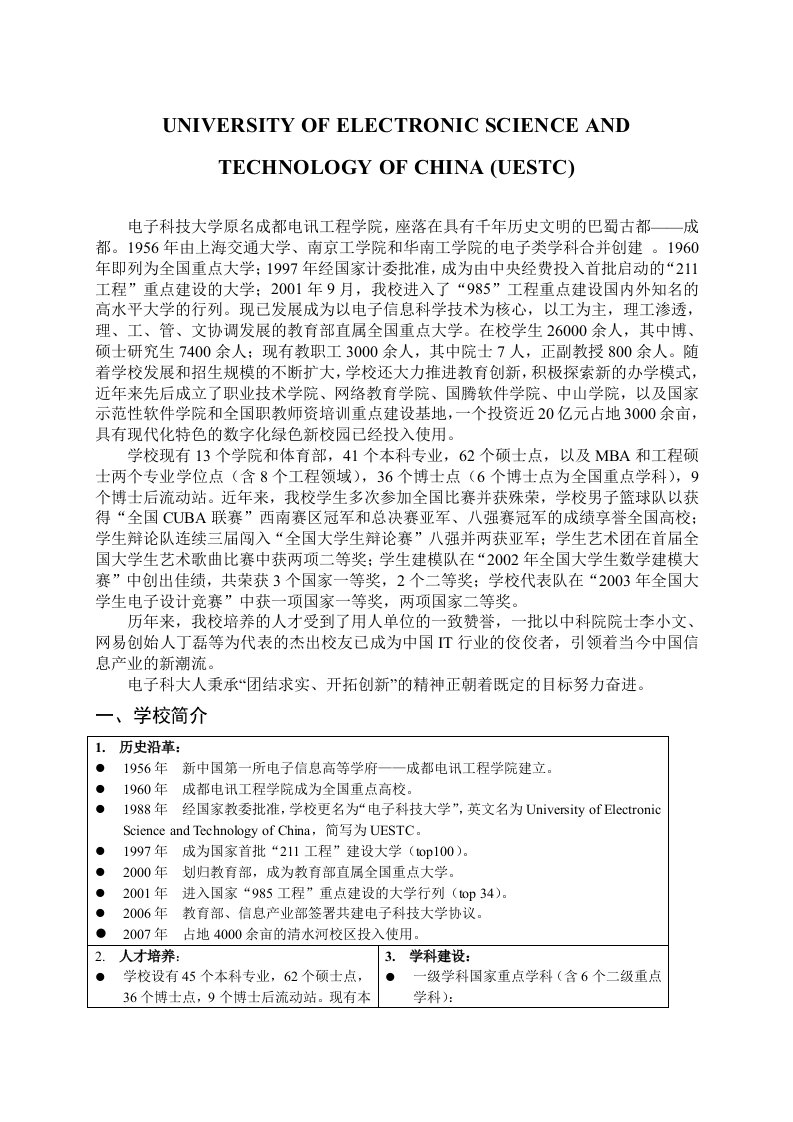 电子科技大学原名成都电讯工程学院