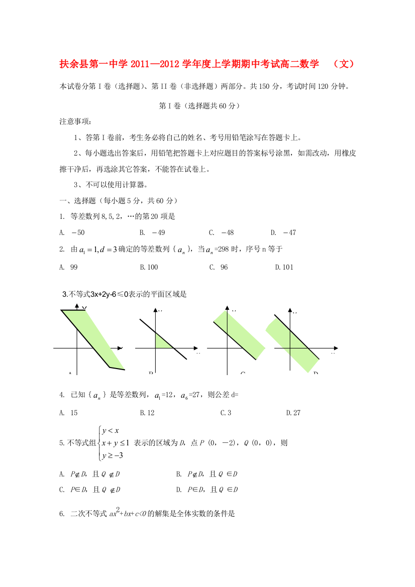 （小学中学试题）吉林省扶余一中高二数学上学期期中考试