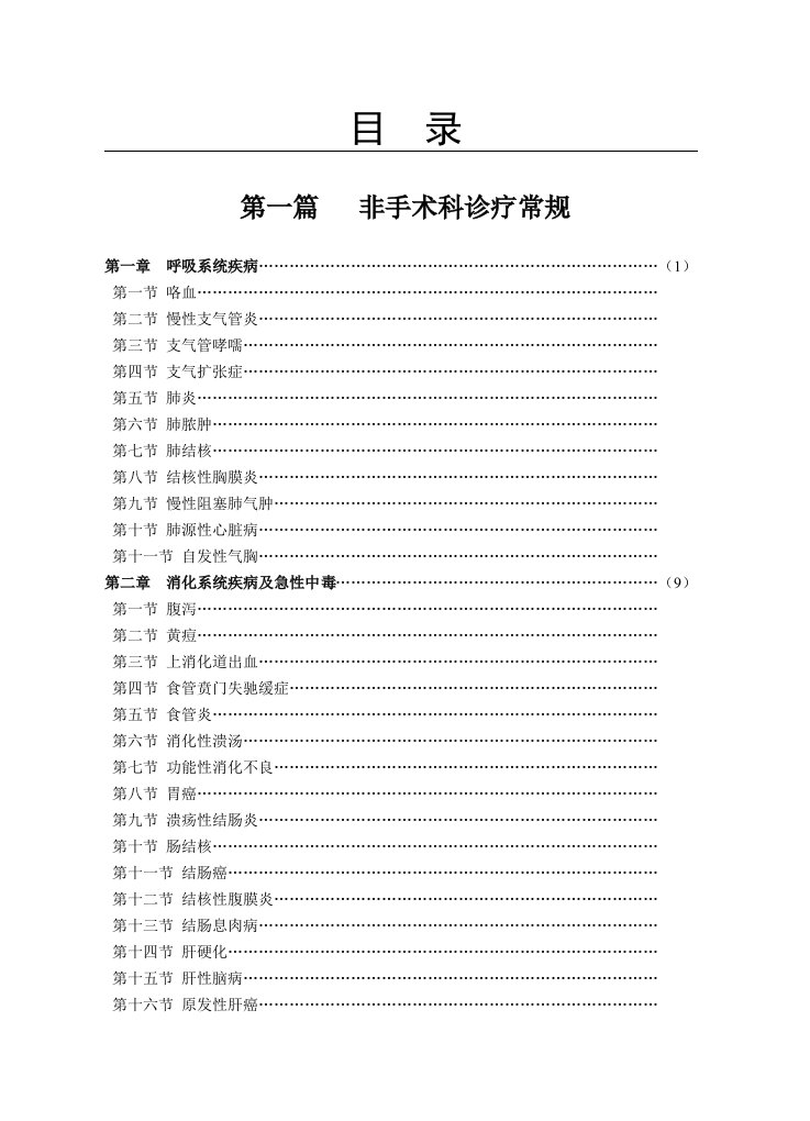 医院临床各科诊疗常规所有科室齐全