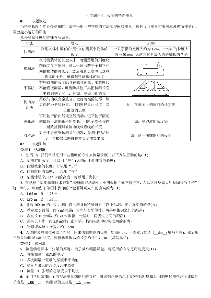 小专题(一)　长度的特殊测量