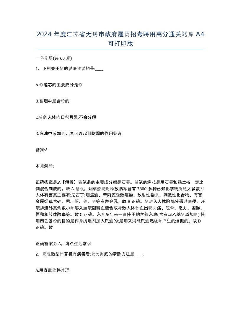 2024年度江苏省无锡市政府雇员招考聘用高分通关题库A4可打印版