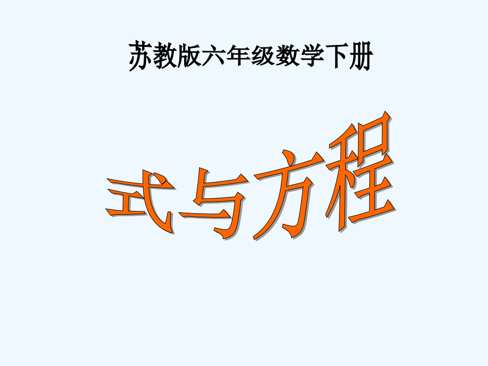 六年级数学下册