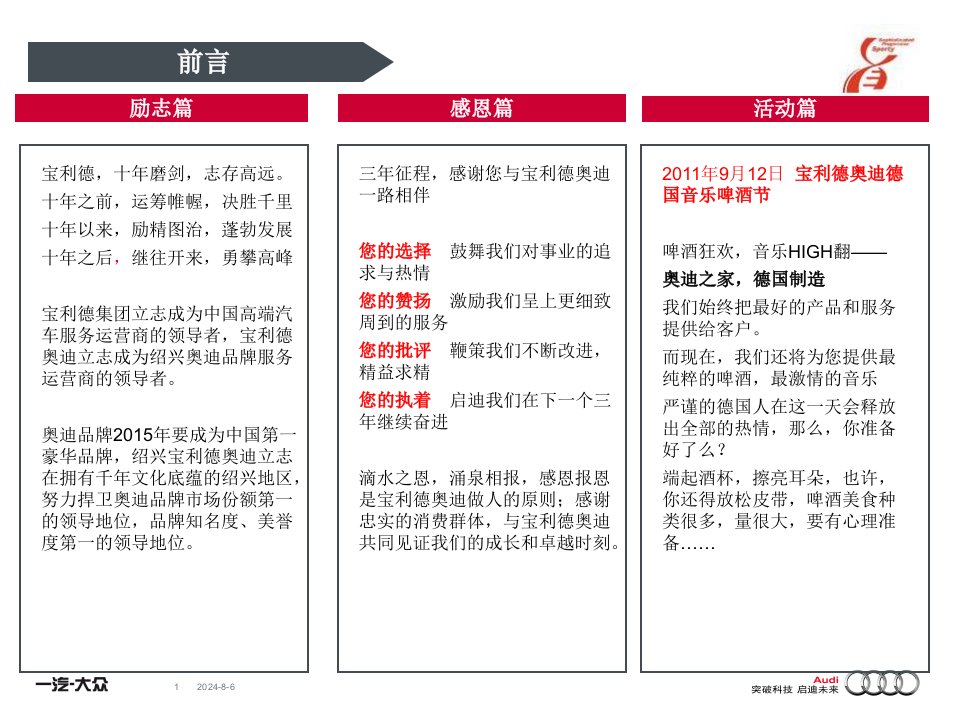 一汽大众奥迪啤酒节营销竞赛方案