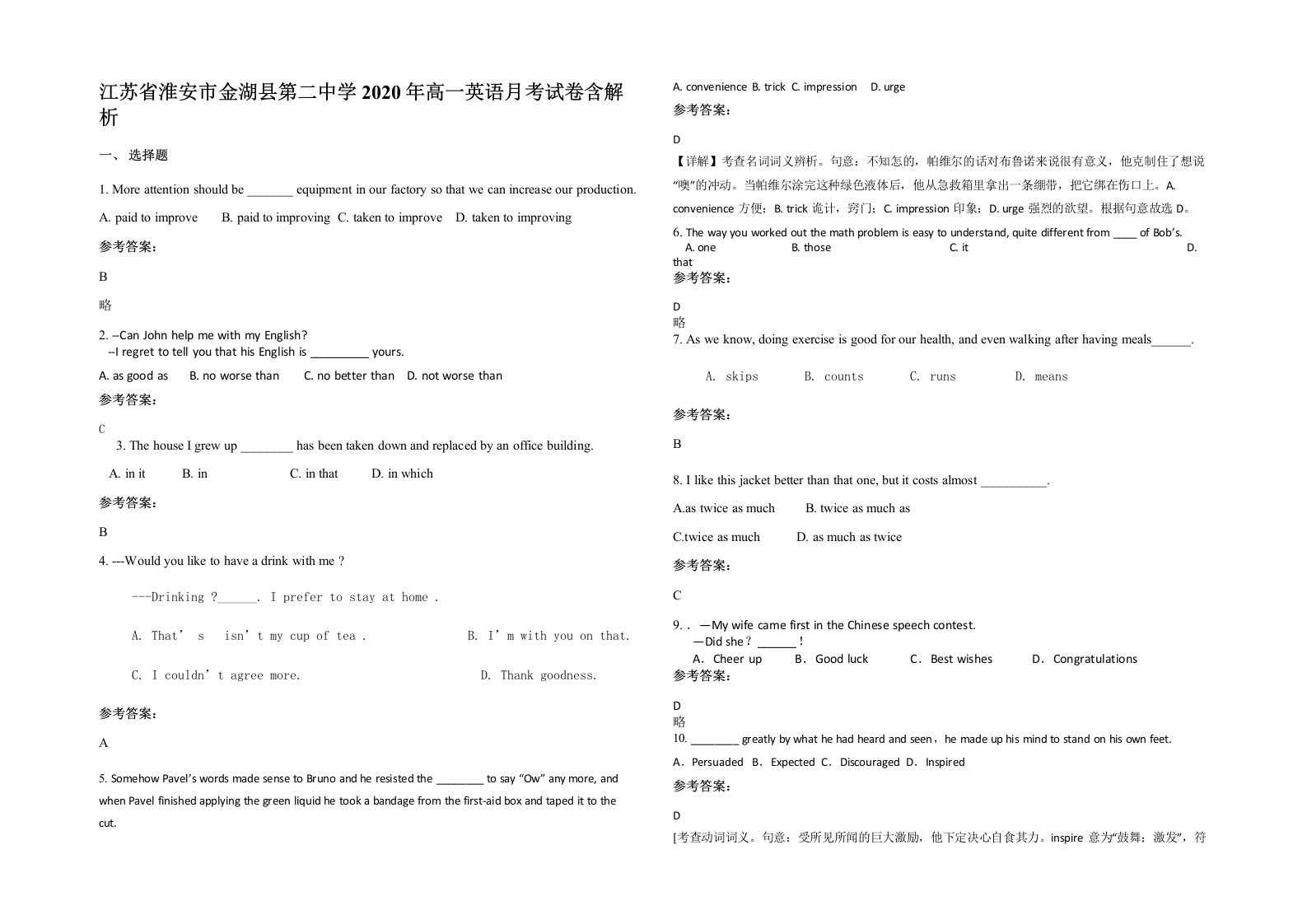 江苏省淮安市金湖县第二中学2020年高一英语月考试卷含解析