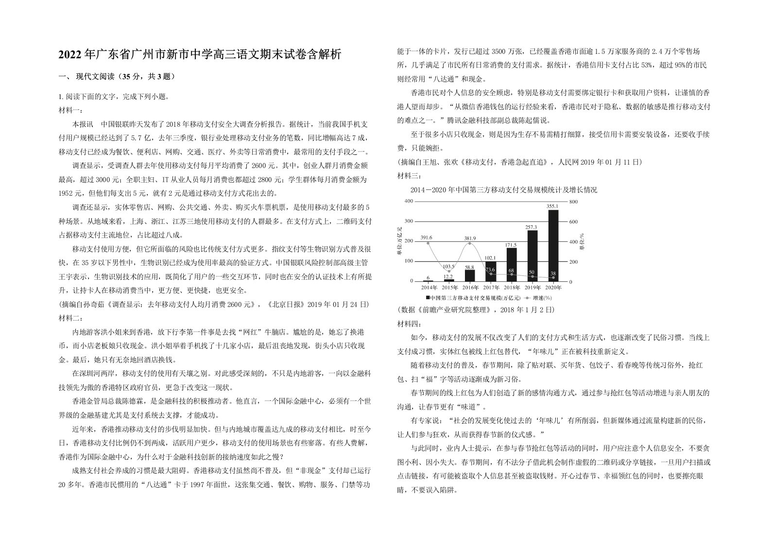 2022年广东省广州市新市中学高三语文期末试卷含解析