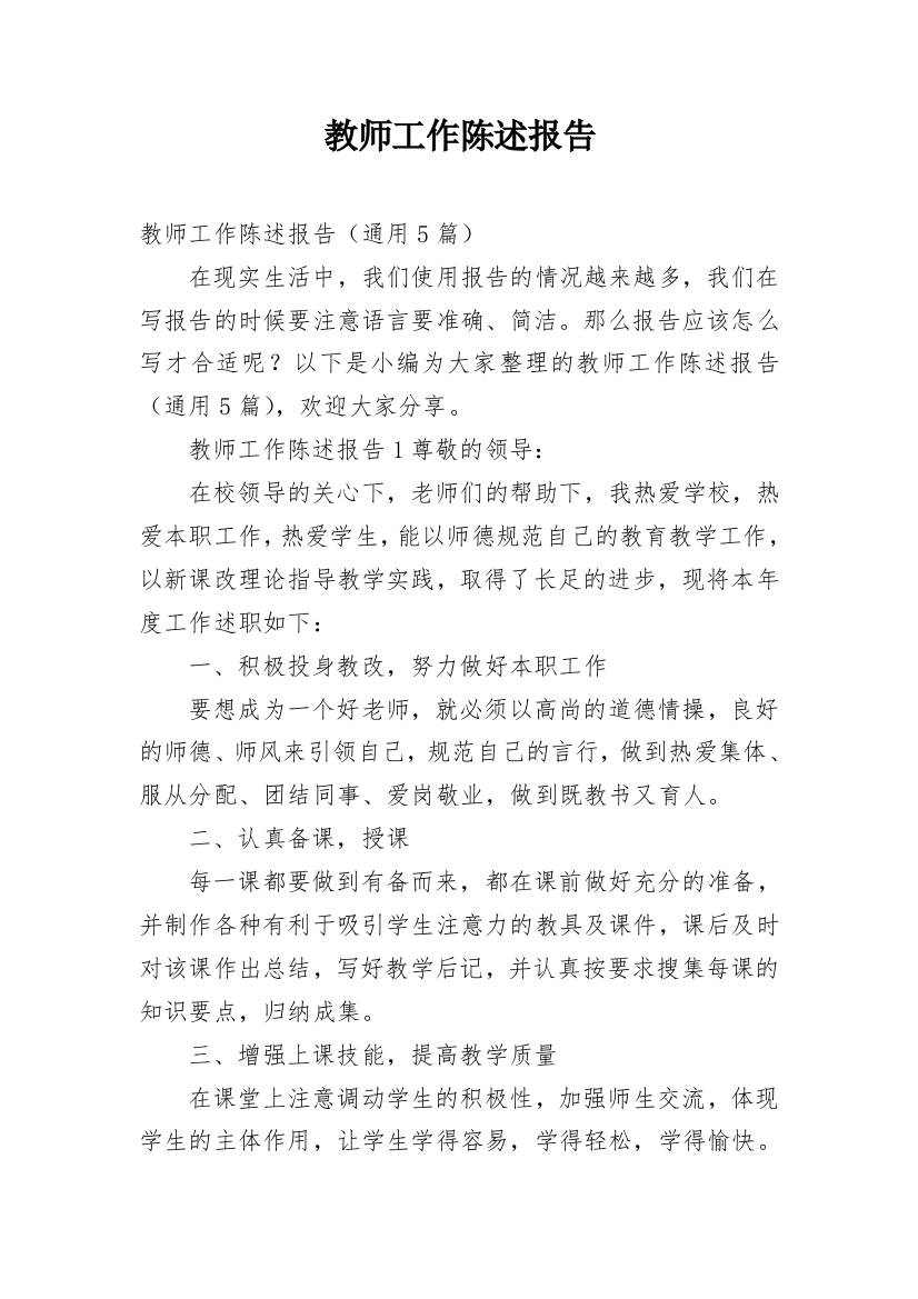 教师工作陈述报告