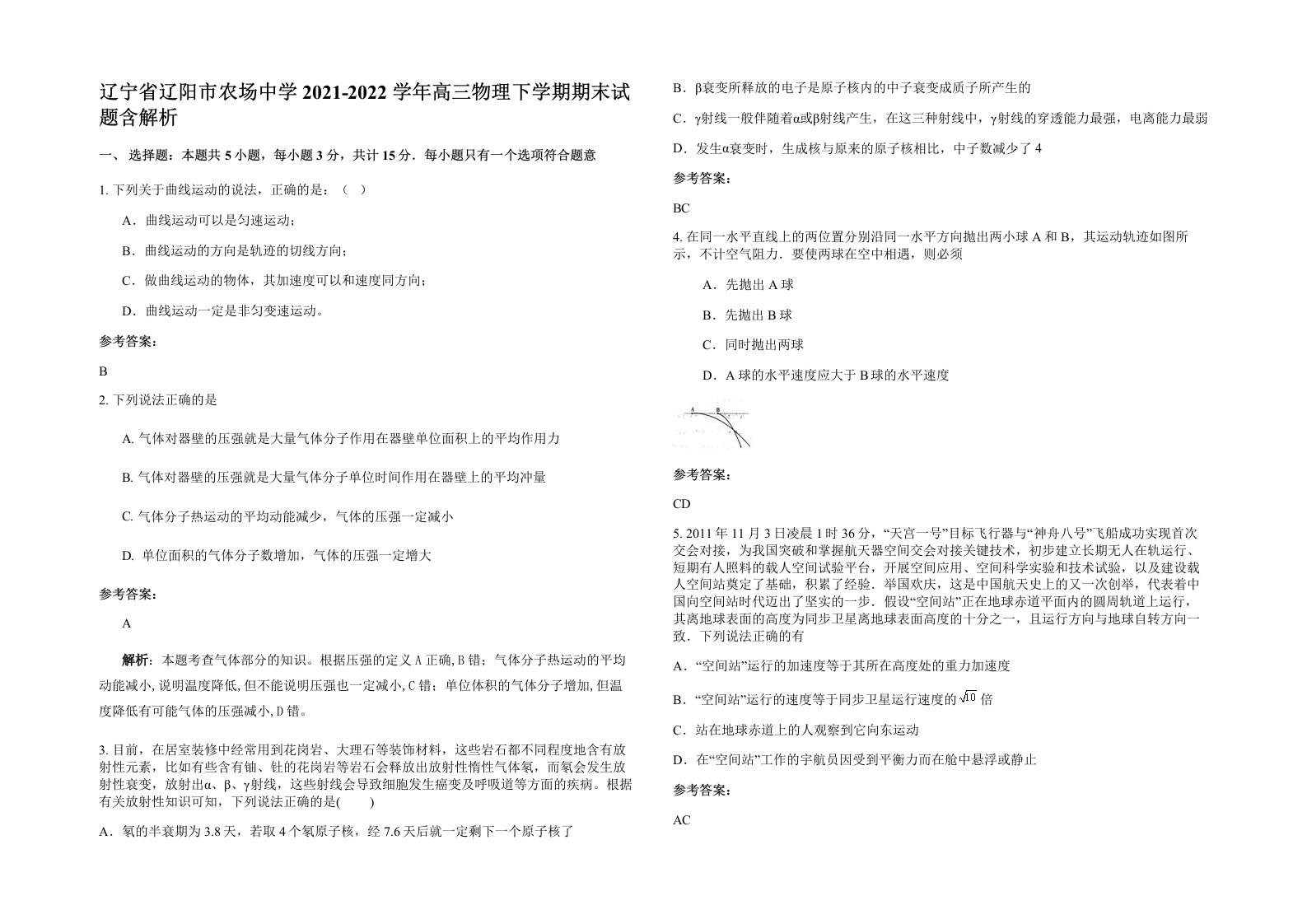 辽宁省辽阳市农场中学2021-2022学年高三物理下学期期末试题含解析