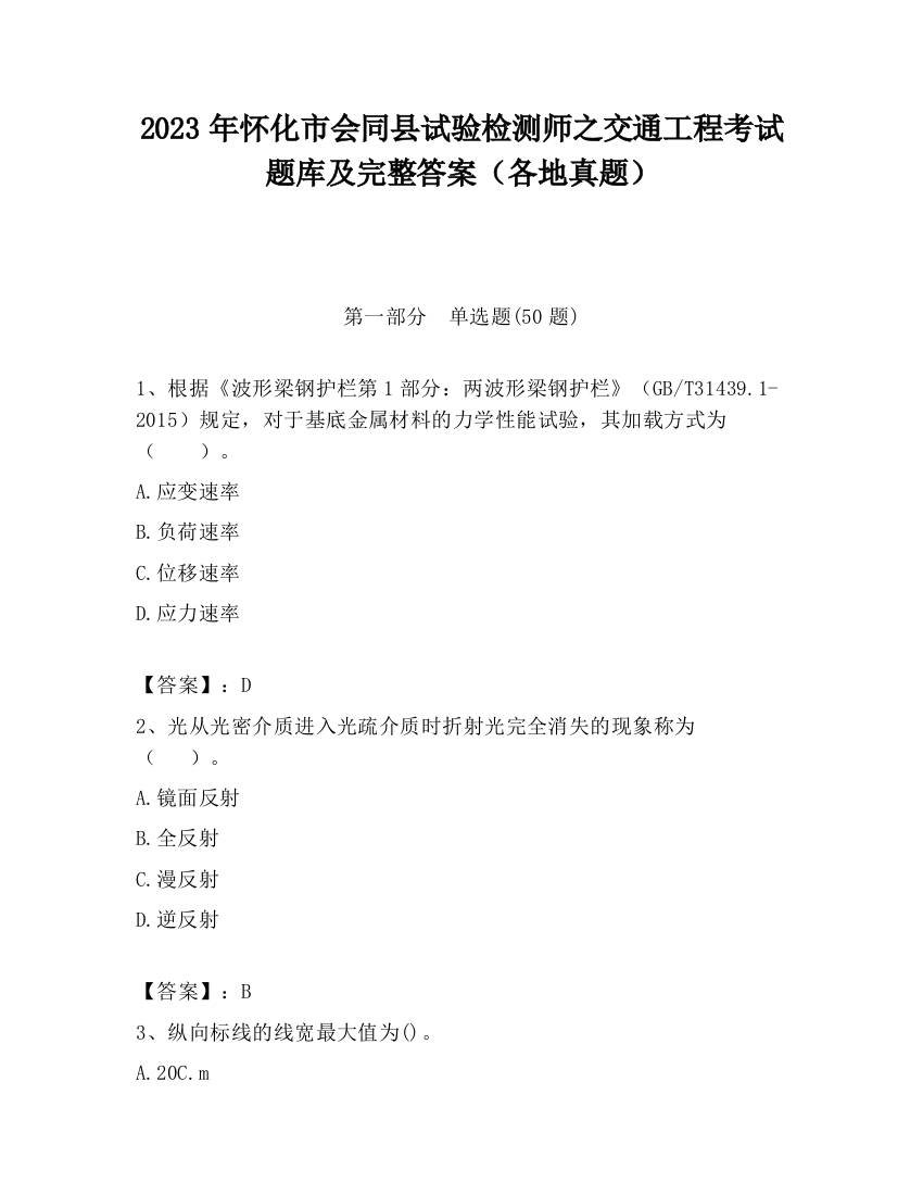 2023年怀化市会同县试验检测师之交通工程考试题库及完整答案（各地真题）