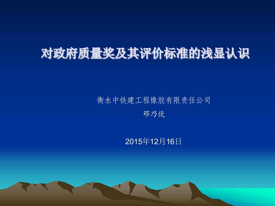 质量奖及其评价标准的浅显认识