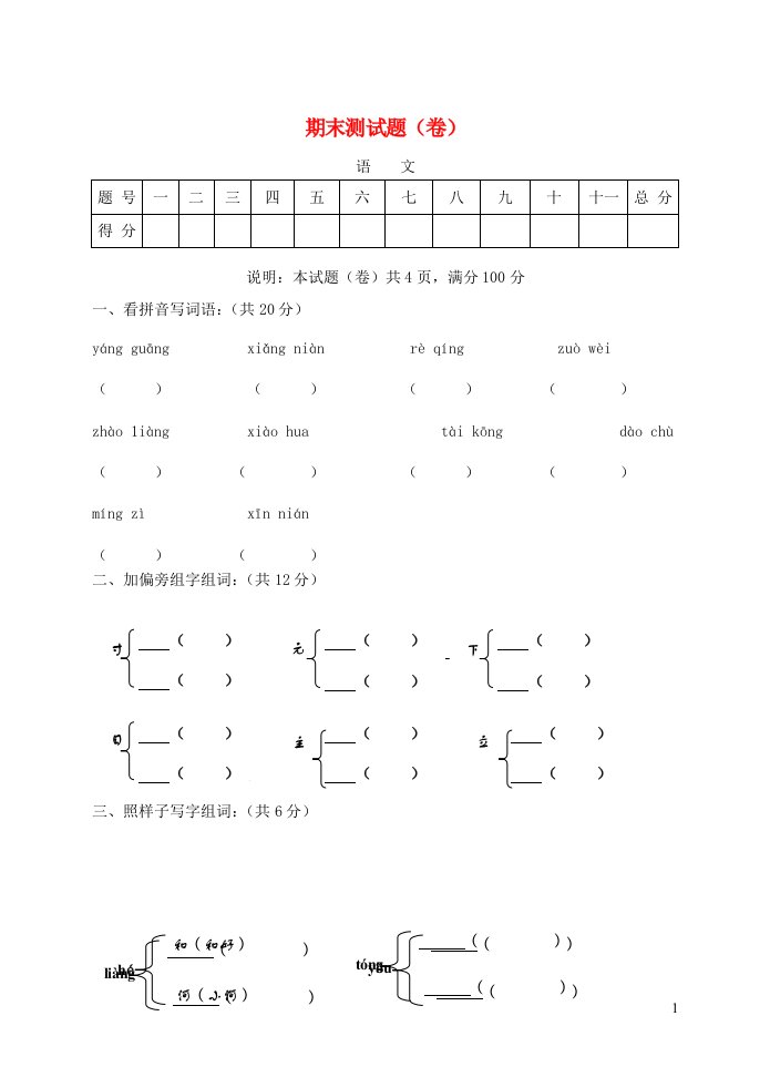 一年级语文下学期期末测试