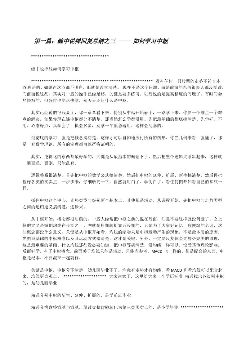 缠中说禅回复总结之三——如何学习中枢[修改版]