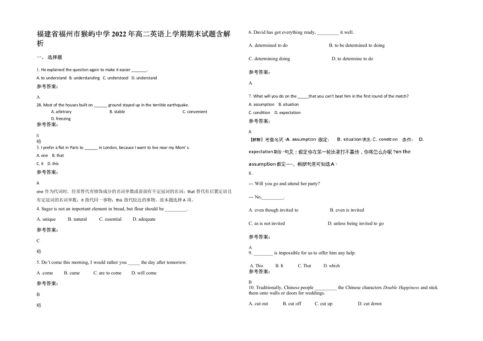 福建省福州市猴屿中学2022年高二英语上学期期末试题含解析