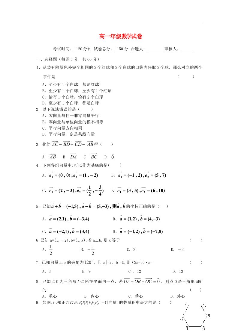 安徽省淮北市天一中学高一数学下学期第三次月考试题（平行班）（无答案）人教A版