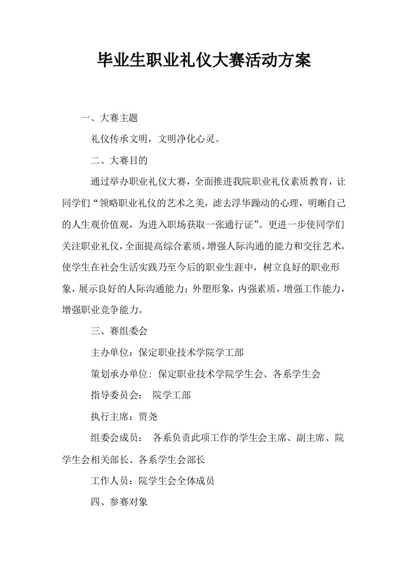 毕业生职业礼仪大赛活动方案