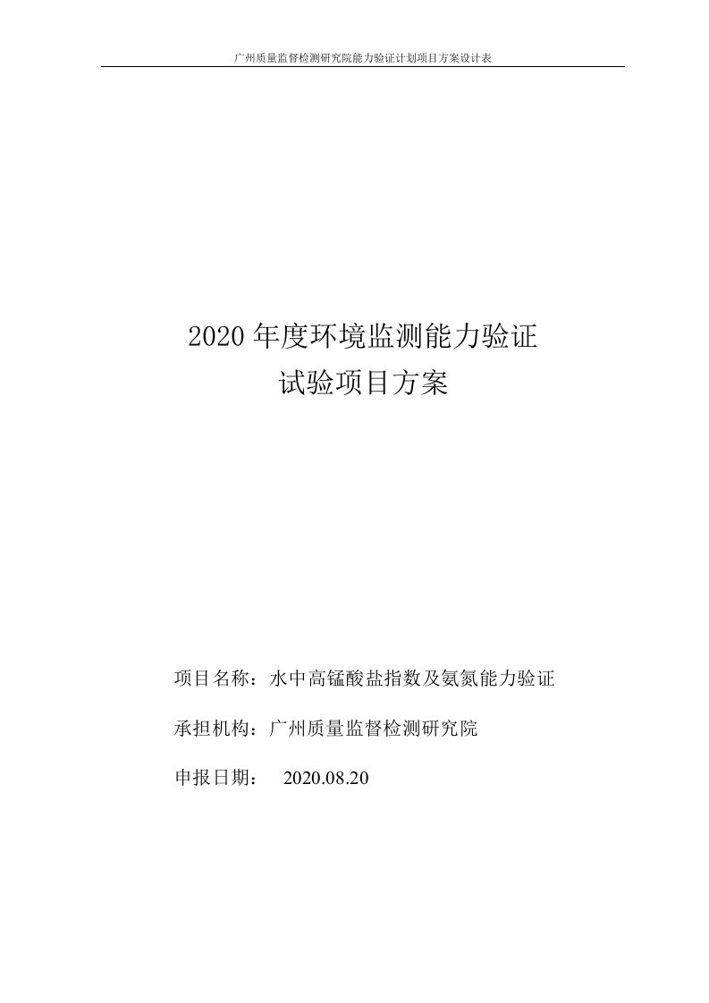 2020年度环境监测能力验证