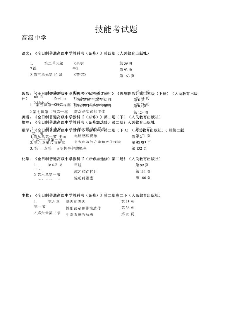 整理各申请参加教师资格技能考试考生