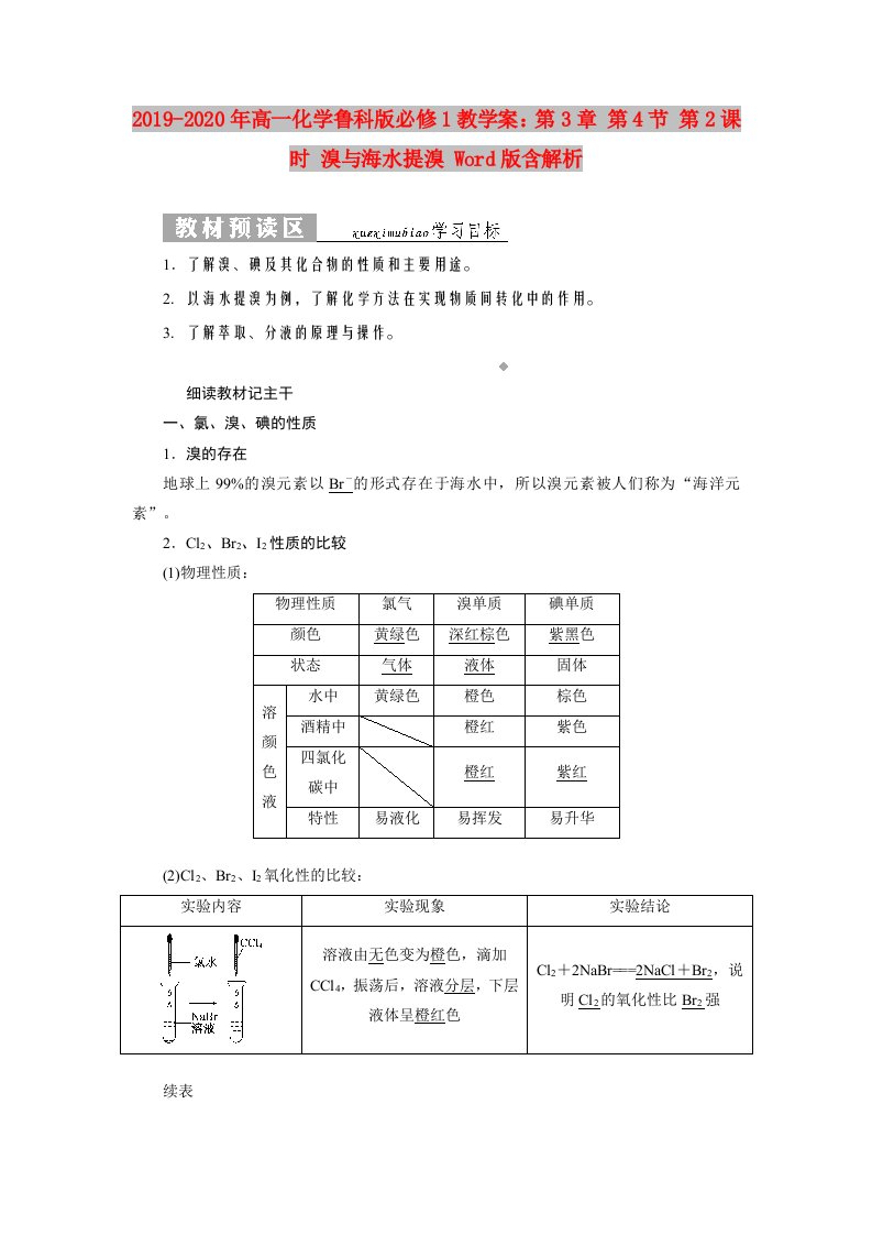 2019-2020年高一化学鲁科版必修1教学案：第3章