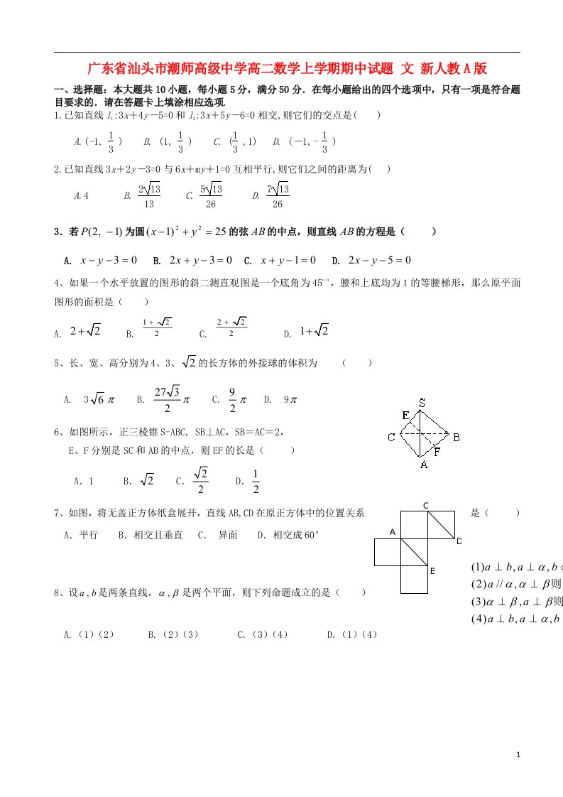 广东省汕头市潮师高级中学高二数学上学期期中试题