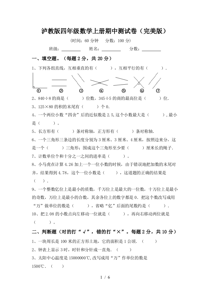 泸教版四年级数学上册期中测试卷(完美版)