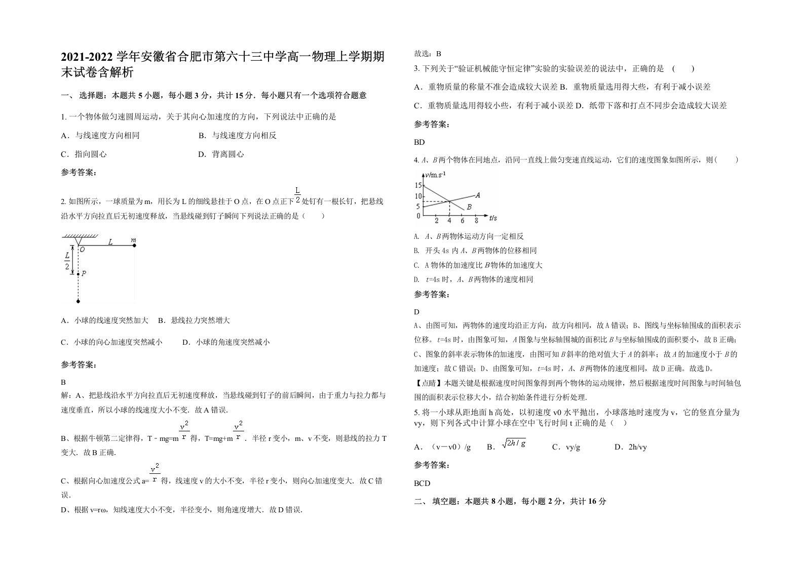 2021-2022学年安徽省合肥市第六十三中学高一物理上学期期末试卷含解析