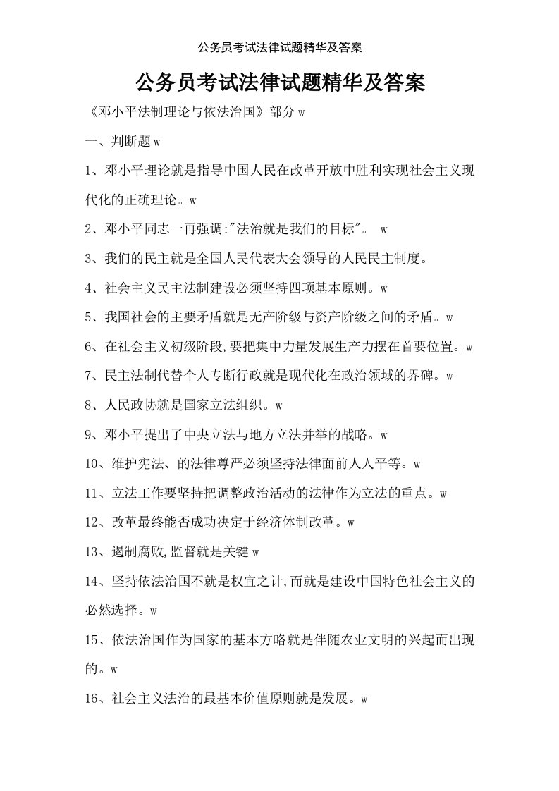 公务员考试法律试题精华及答案