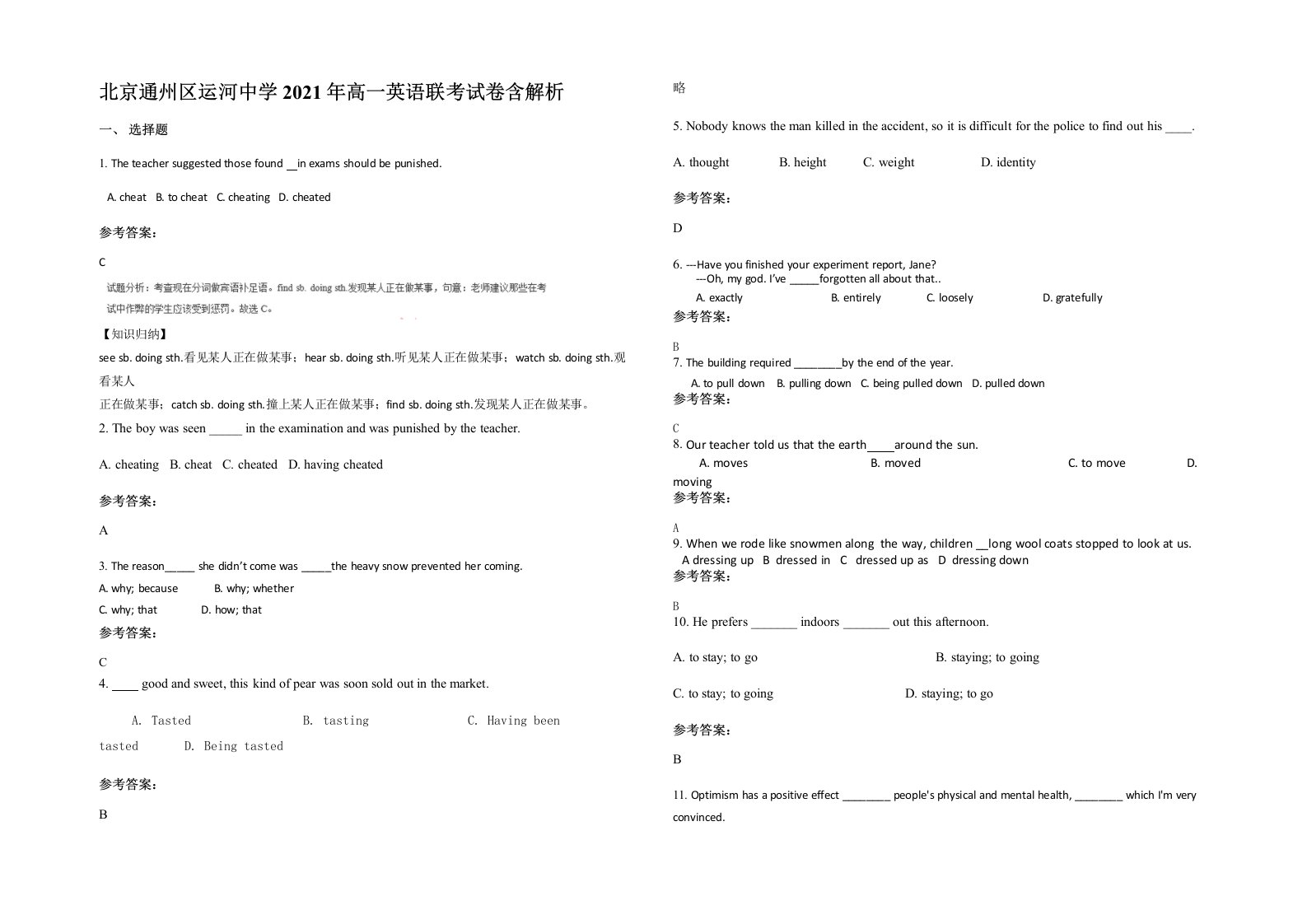 北京通州区运河中学2021年高一英语联考试卷含解析