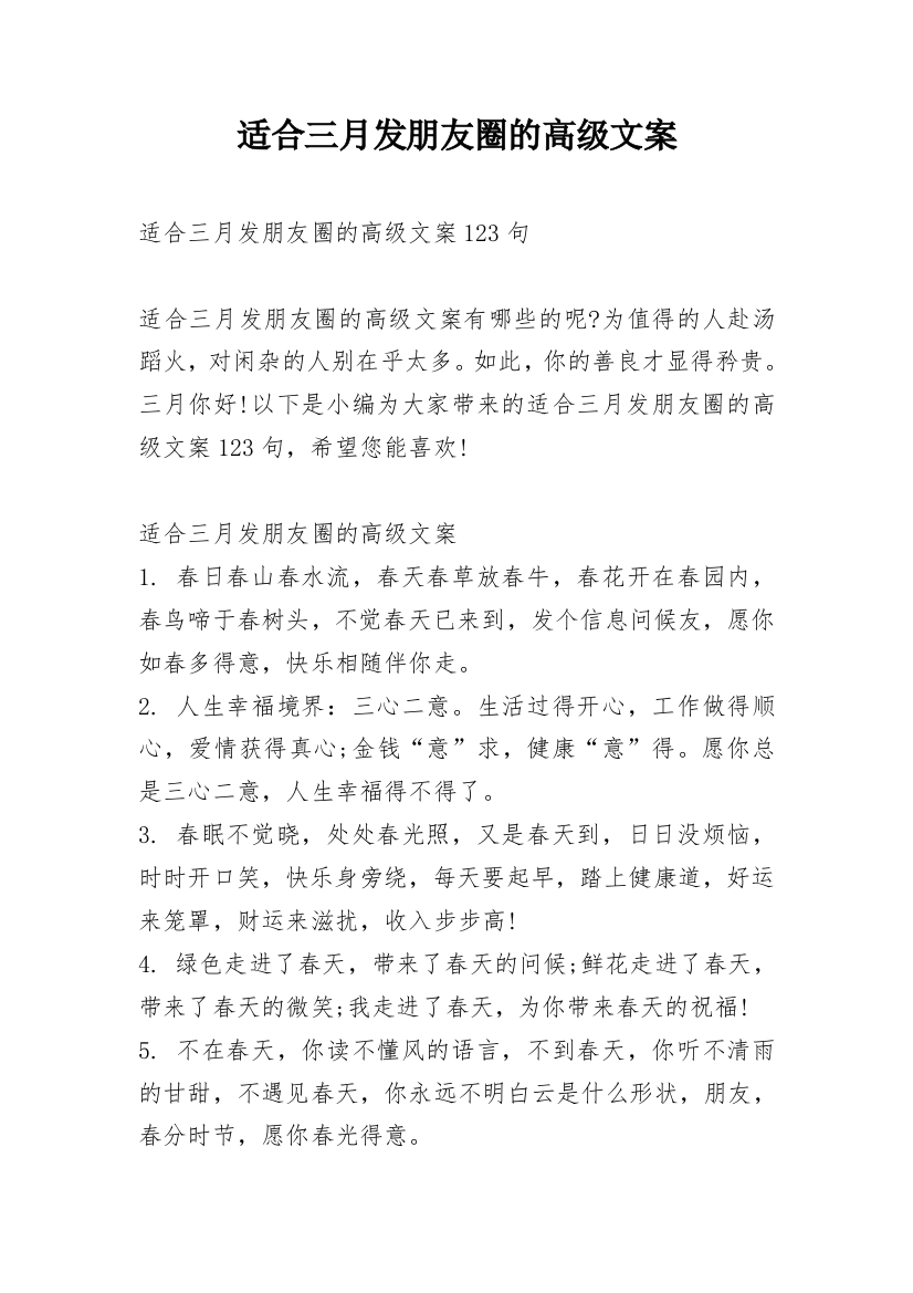 适合三月发朋友圈的高级文案