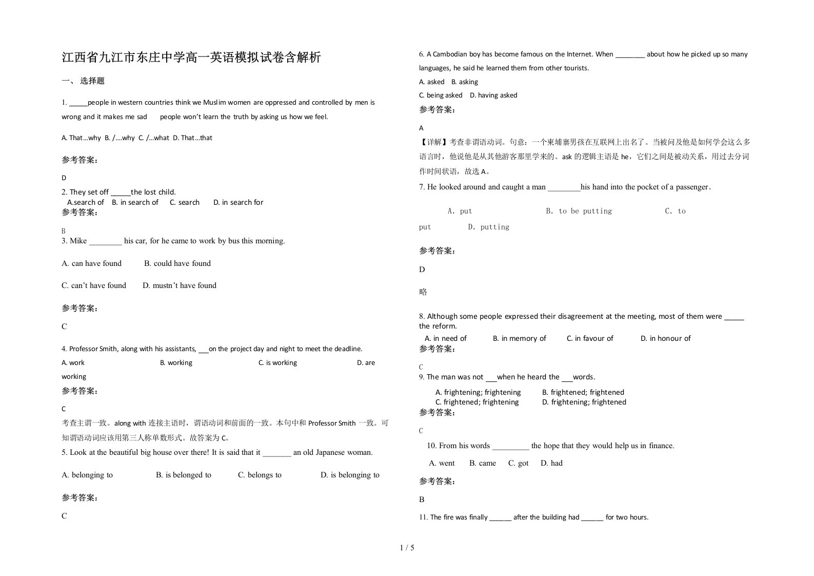 江西省九江市东庄中学高一英语模拟试卷含解析