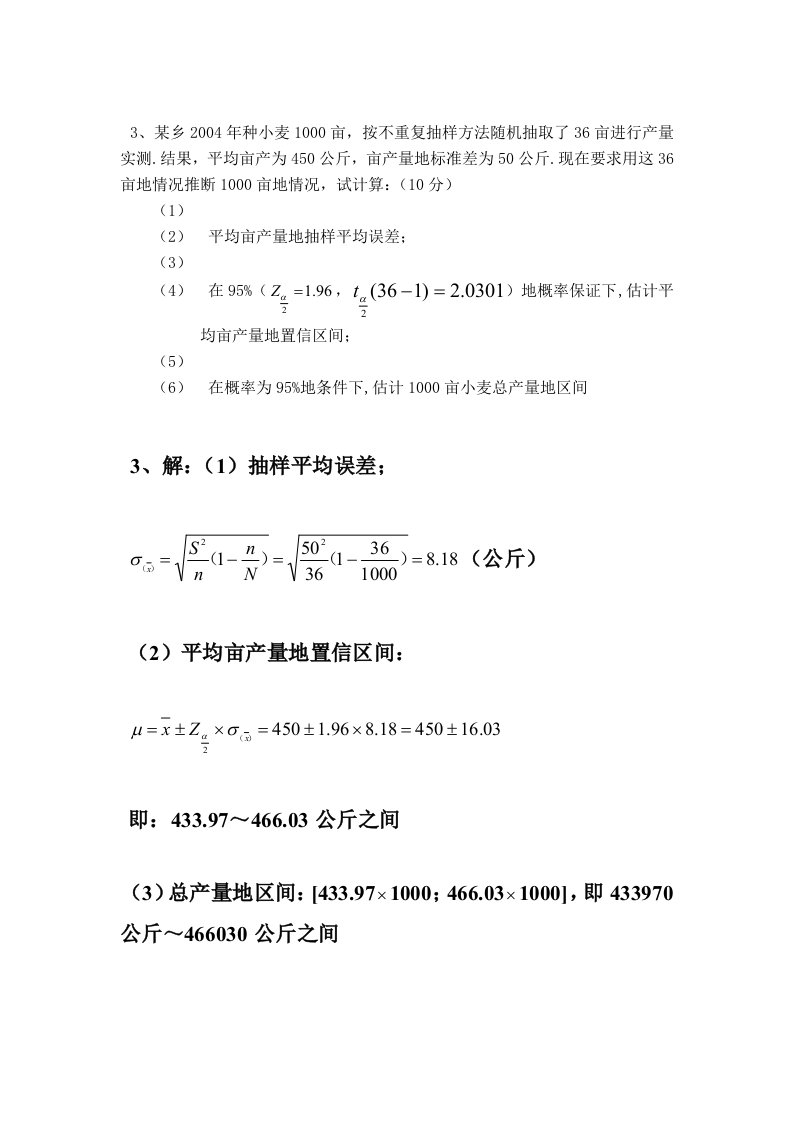 统计学计算题考试题