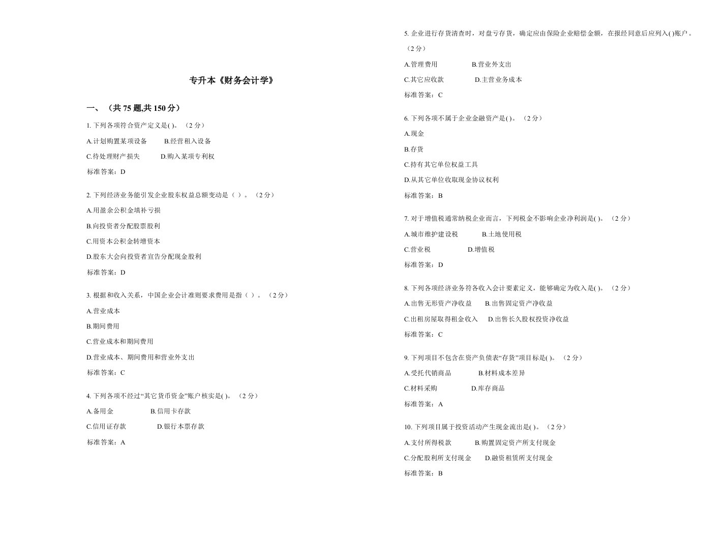 2021年专升本财务会计学试卷答案