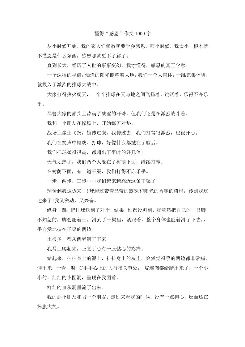 懂得感恩作文1000字