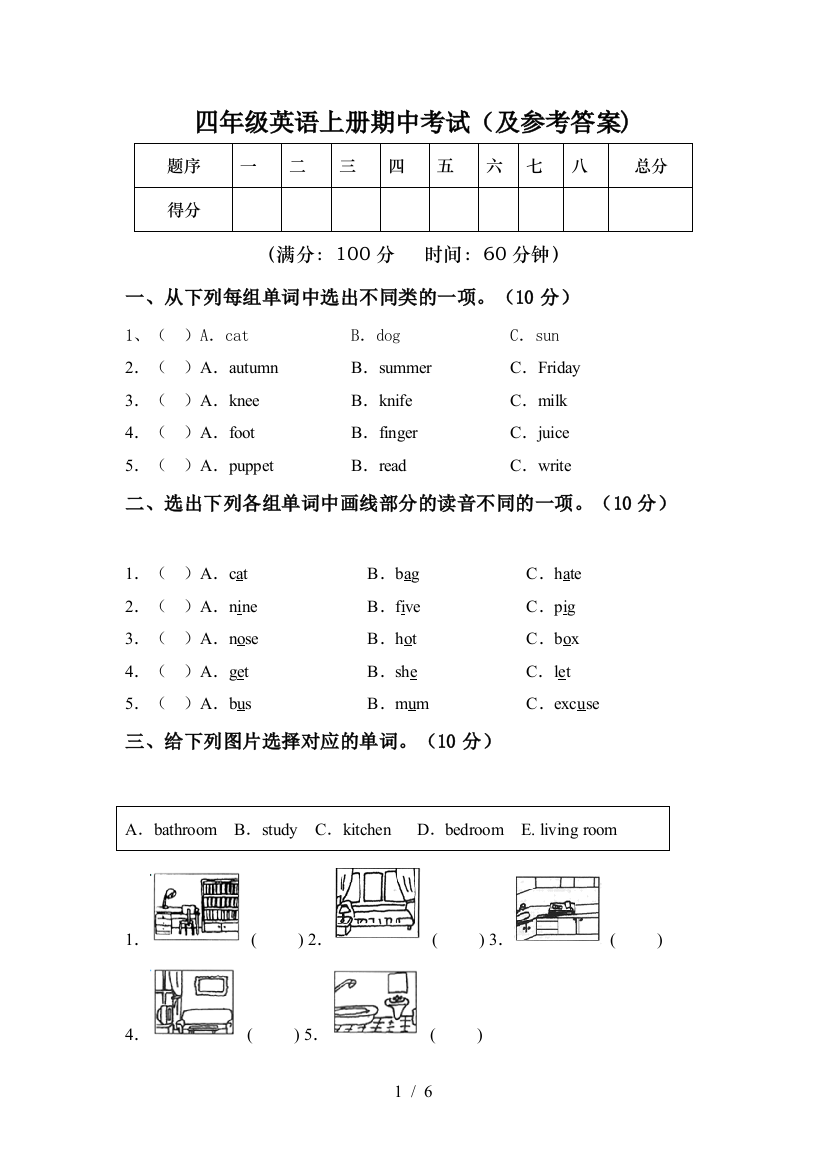 四年级英语上册期中考试(及参考答案)