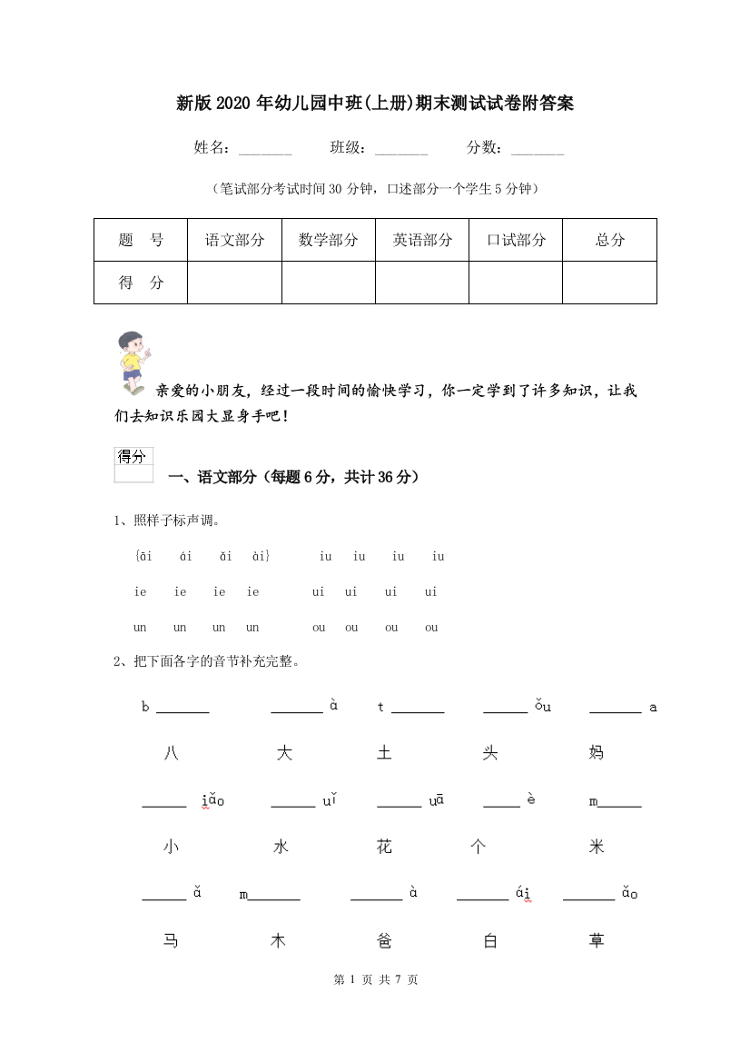 新版2020年幼儿园中班(上册)期末测试试卷附答案