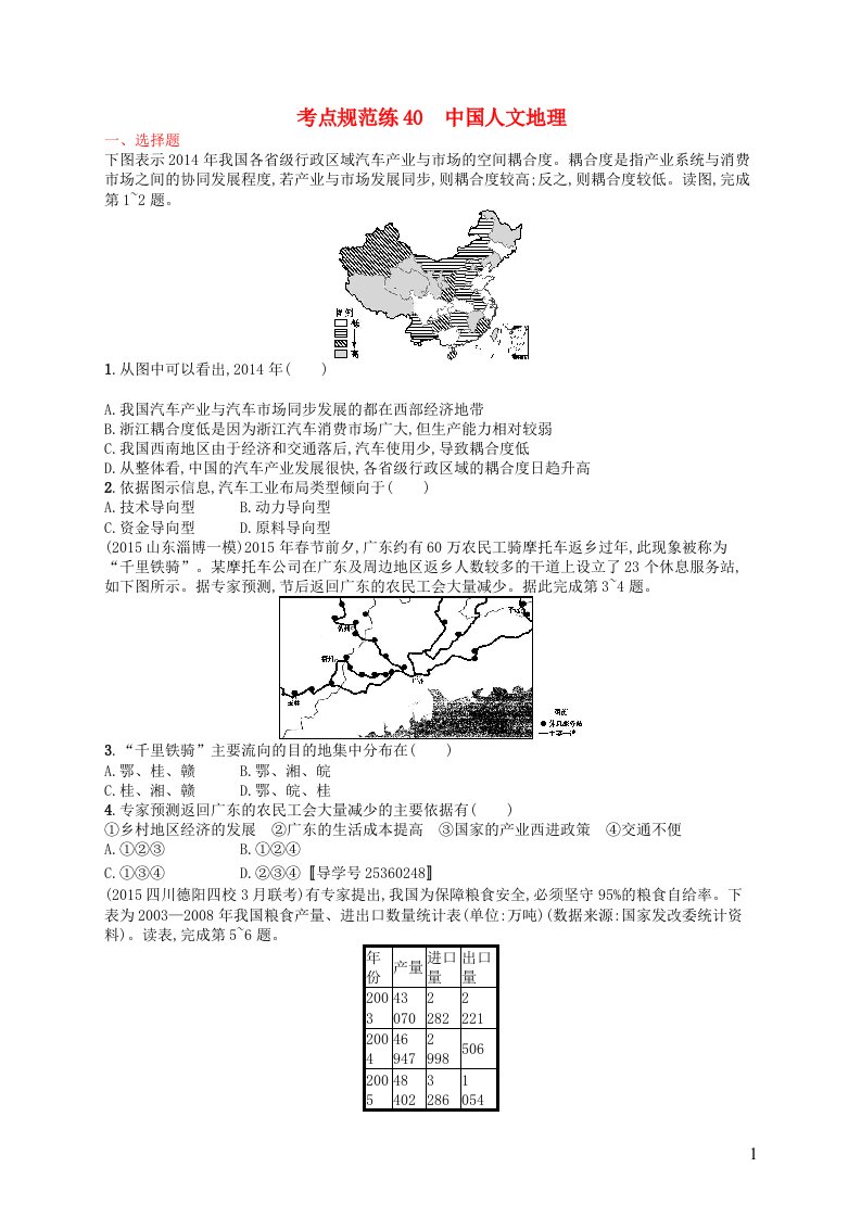 高优设计高考地理一轮复习