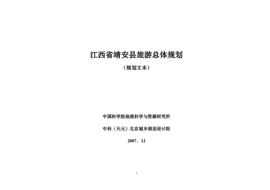 江西省靖安县旅游总体规划