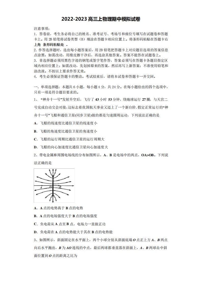 江西省鹰潭市2022-2023学年高三物理第一学期期中教学质量检测试题含解析