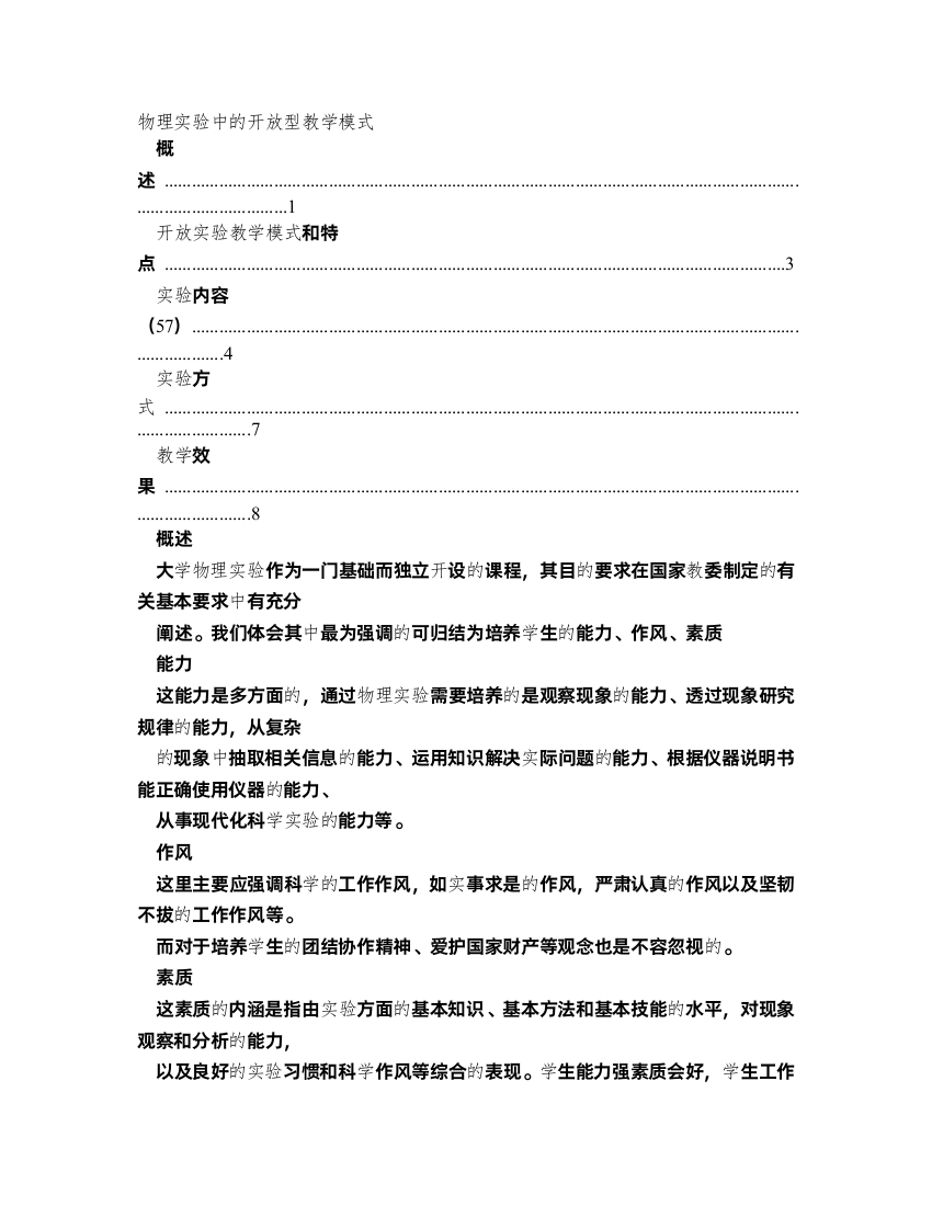 大学物理实验物理实验中的开放型教学模式