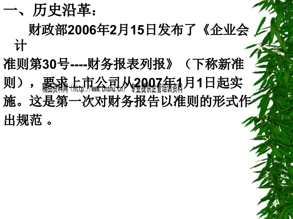 企业会计准则之财务报表列报