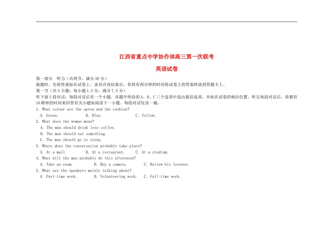 江西省重点中学协作体高三英语第一次联考试题