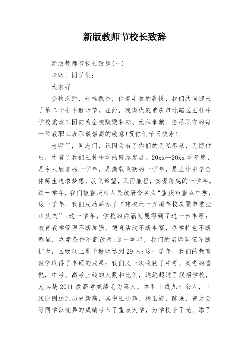 新版教师节校长致辞