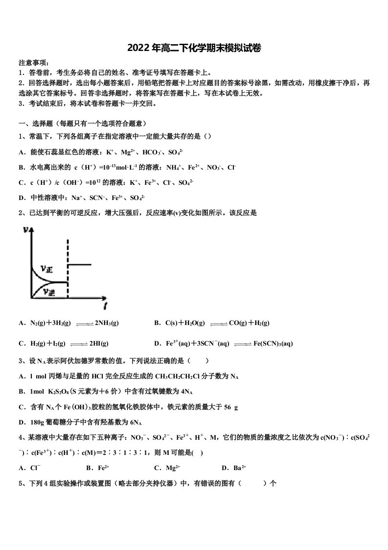 2022年四川省邛崃市文昌中学校化学高二下期末监测模拟试题含解析