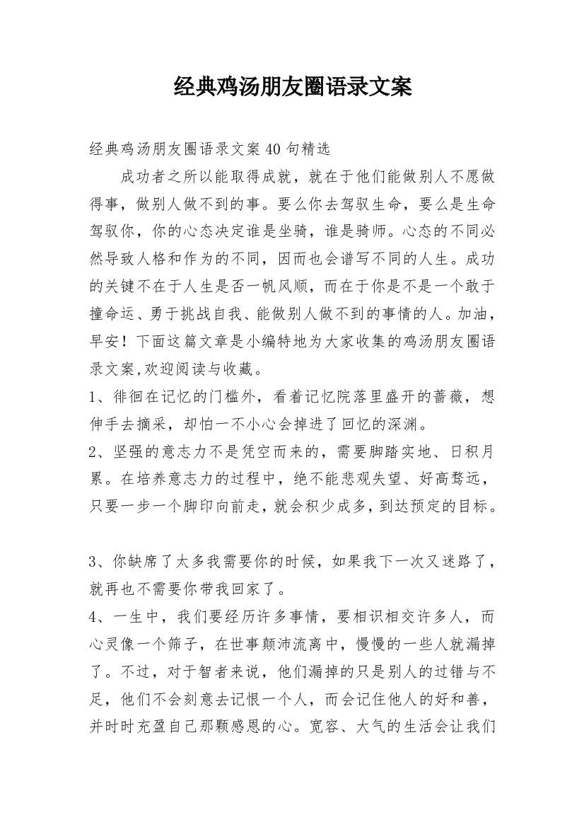 经典鸡汤朋友圈语录文案_3