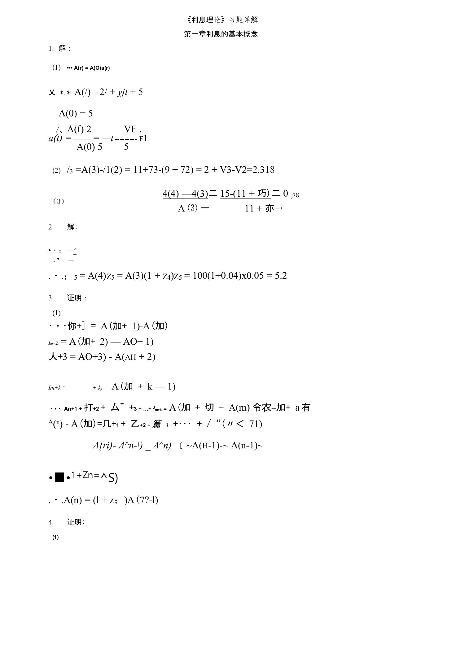 徐景峰《金融数学》1-4章习题解答