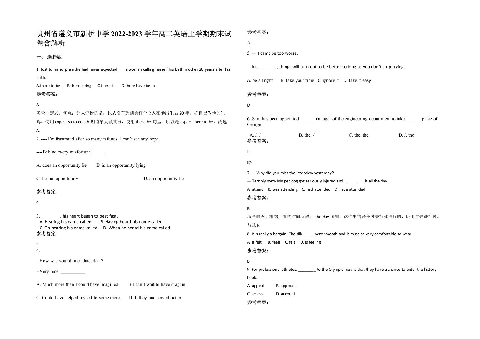 贵州省遵义市新桥中学2022-2023学年高二英语上学期期末试卷含解析